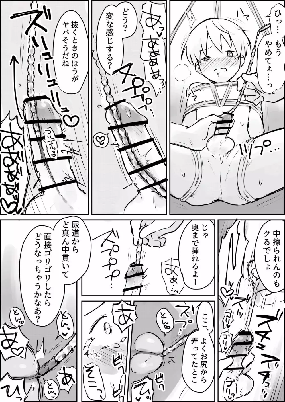 はじめての緊縛SM調教 終わらない前立腺イキ地獄 Page.28