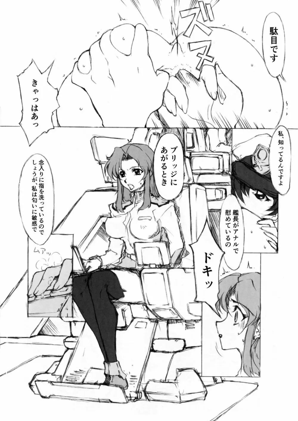 マリュー艦長放尿日記 Page.13