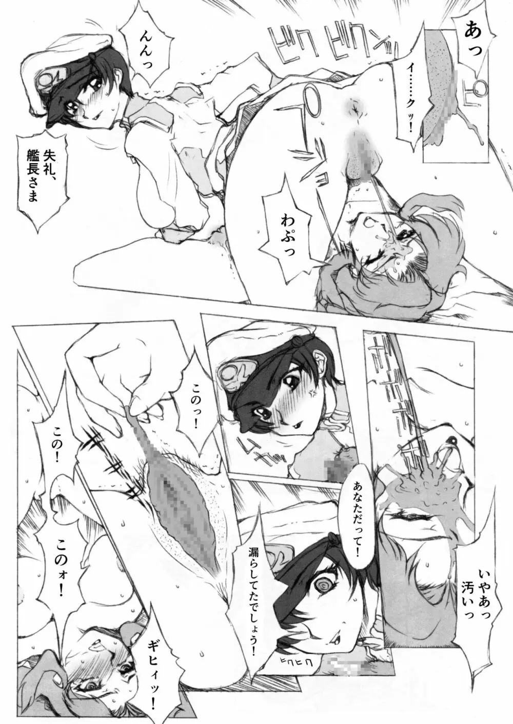 マリュー艦長放尿日記 Page.17