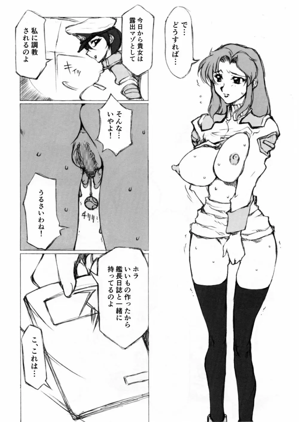 マリュー艦長放尿日記 Page.19