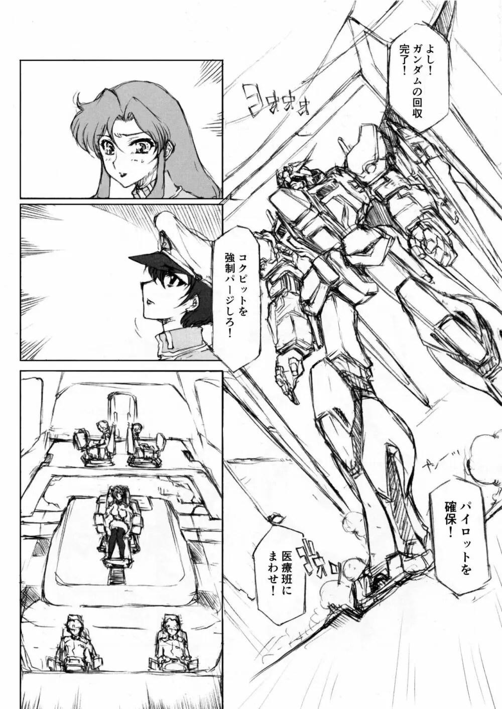 マリュー艦長放尿日記 Page.2