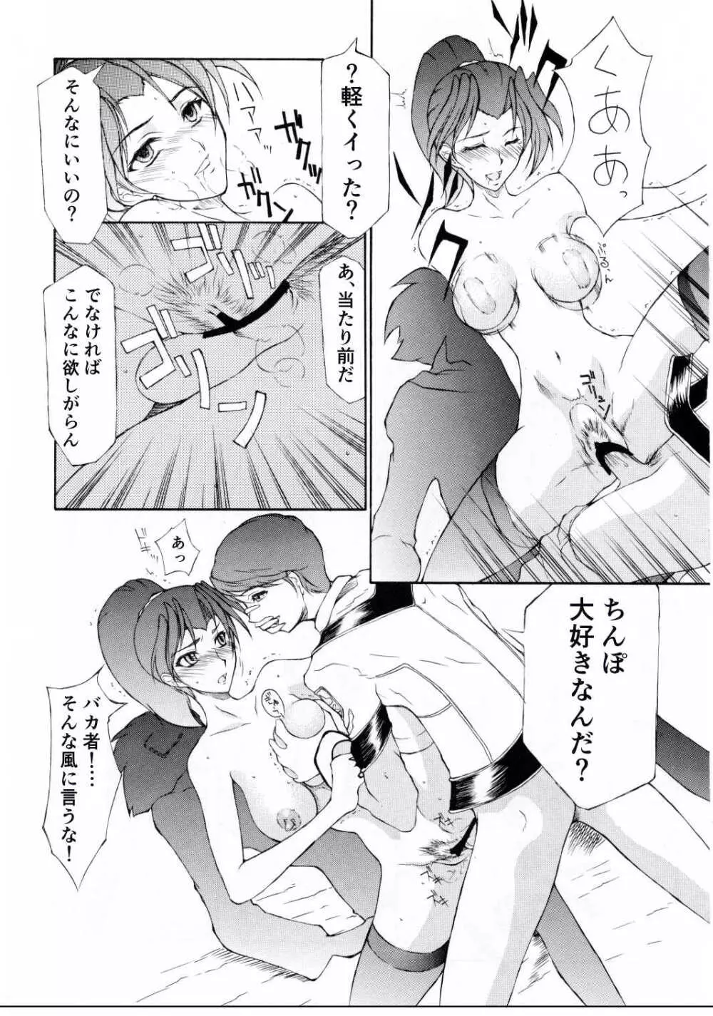 速水と舞は奴隷関係になりました Page.18