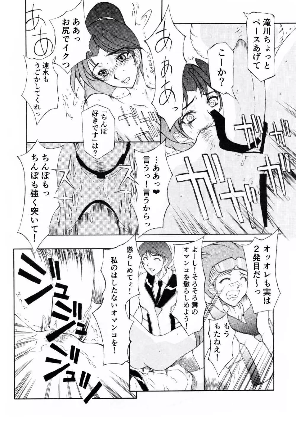 速水と舞は奴隷関係になりました Page.19