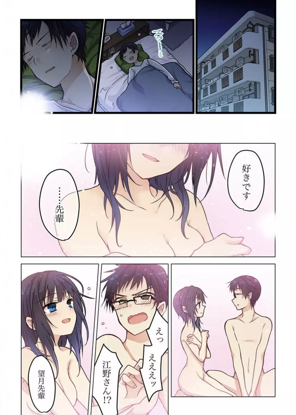 君がそれを愛と呼んでも 3 巻 Page.15