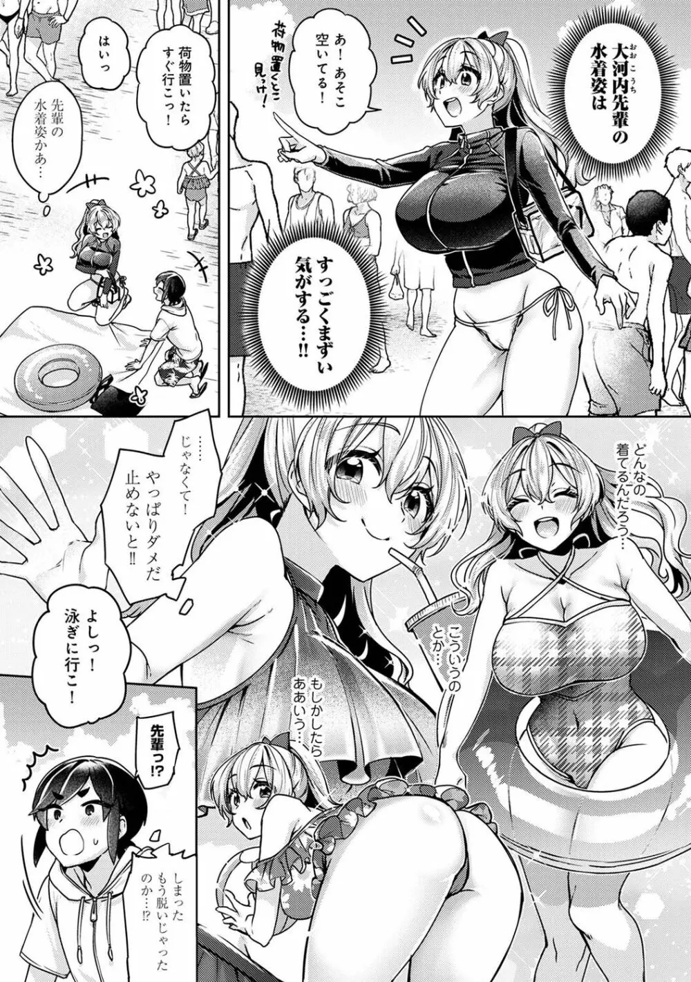 アナンガ・ランガ Vol. 84 Page.111