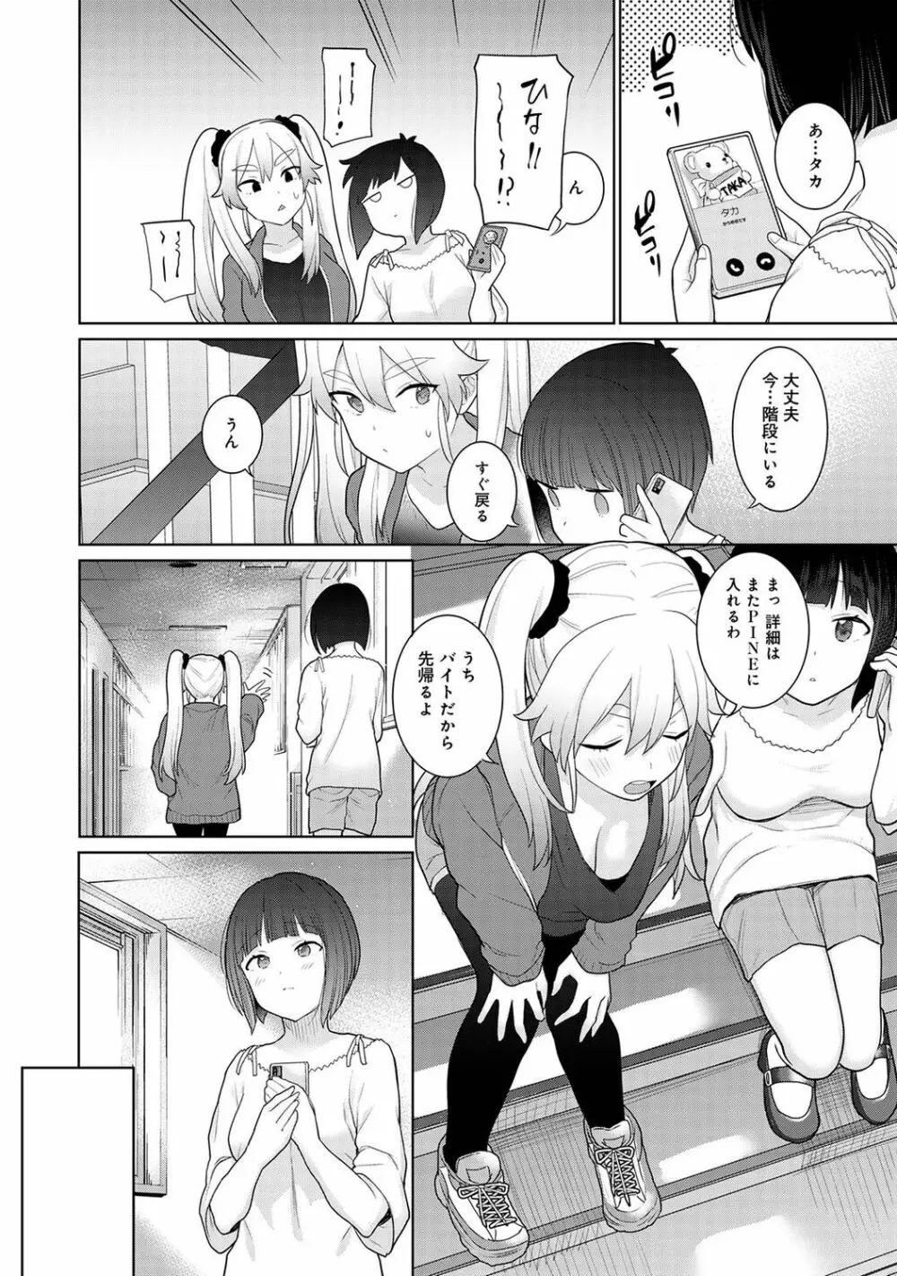 アナンガ・ランガ Vol. 84 Page.14