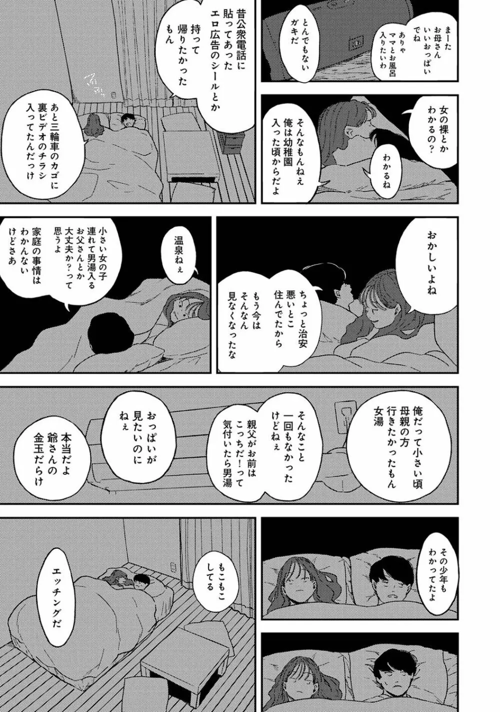 アナンガ・ランガ Vol. 84 Page.179