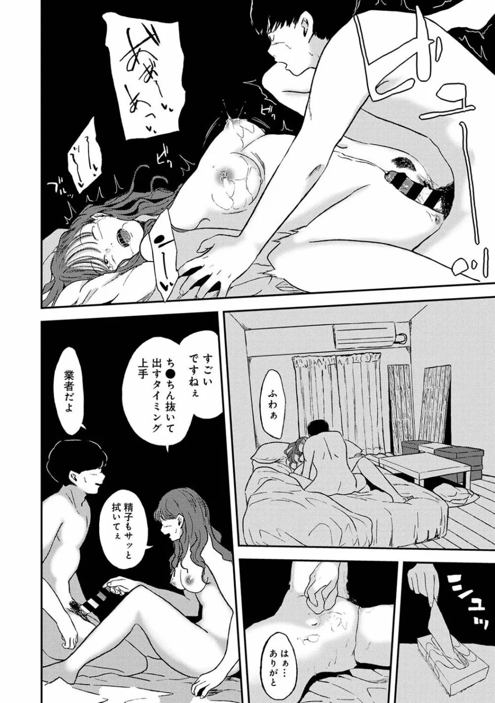 アナンガ・ランガ Vol. 84 Page.184