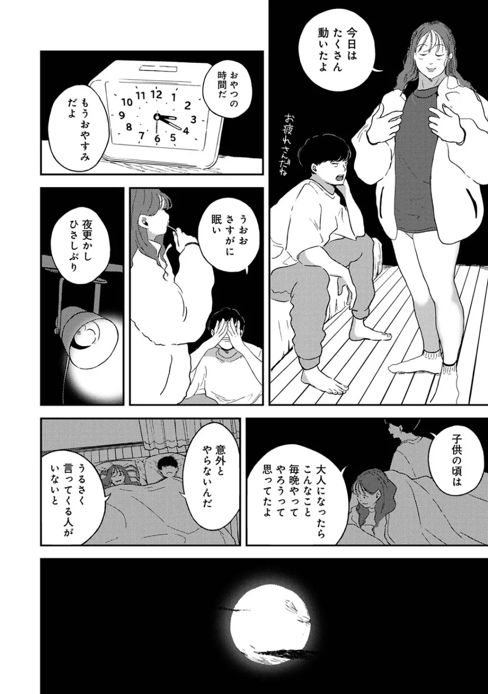 アナンガ・ランガ Vol. 84 Page.190