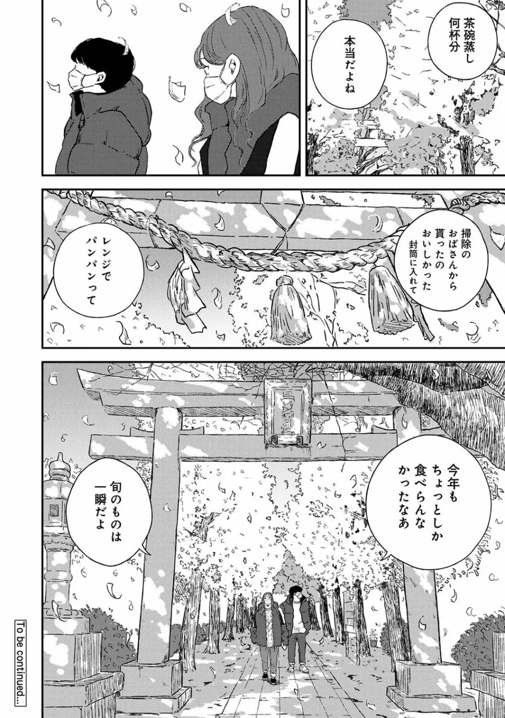 アナンガ・ランガ Vol. 84 Page.192