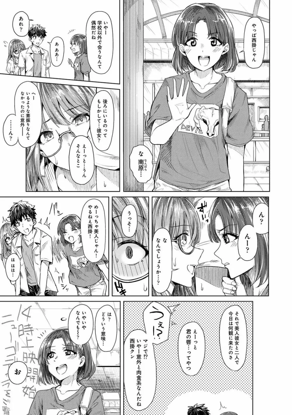 アナンガ・ランガ Vol. 84 Page.67