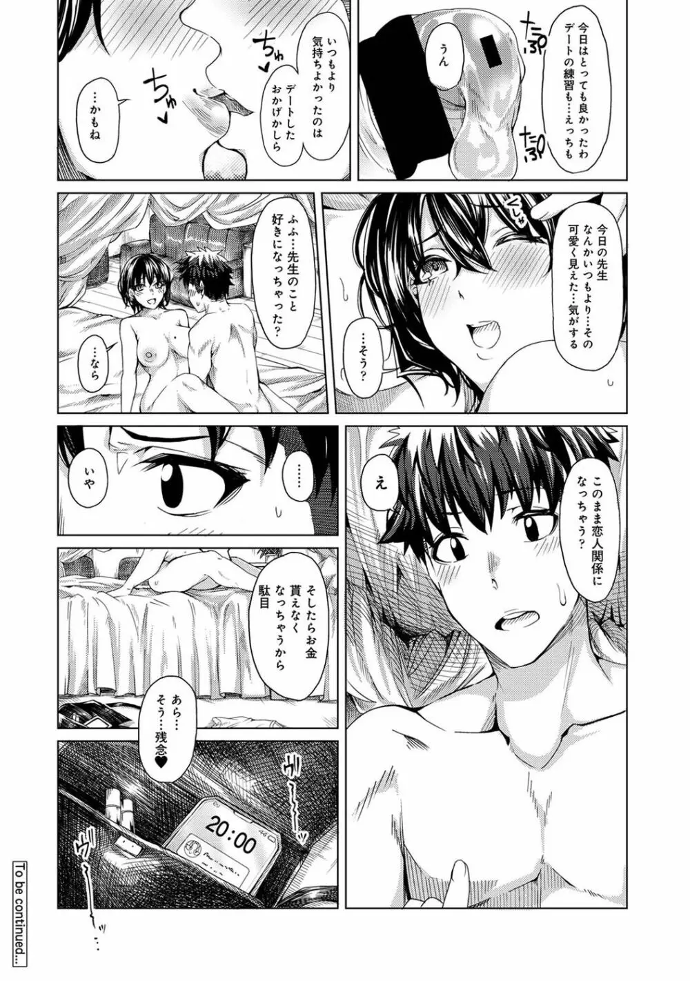 アナンガ・ランガ Vol. 84 Page.84