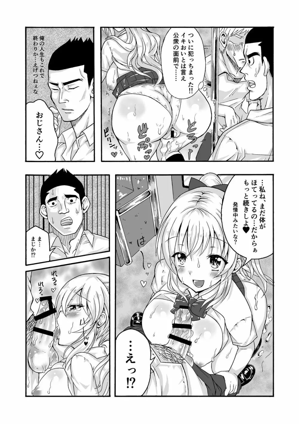 合法痴漢電車 Page.12