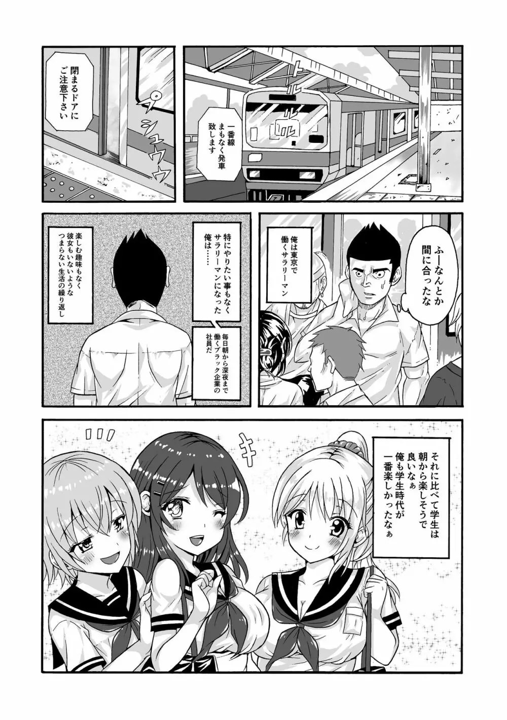 合法痴漢電車 Page.2