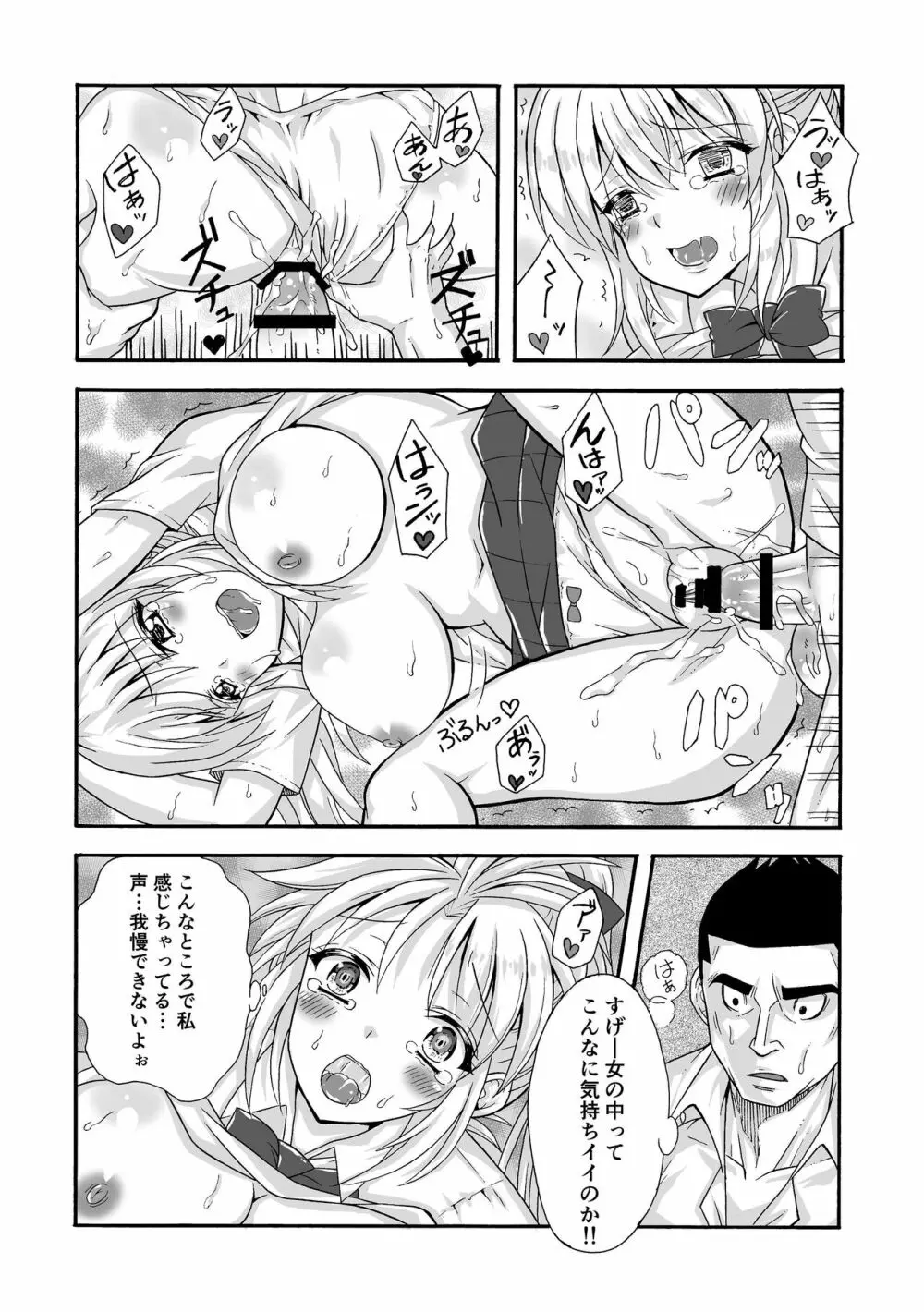 合法痴漢電車 Page.9