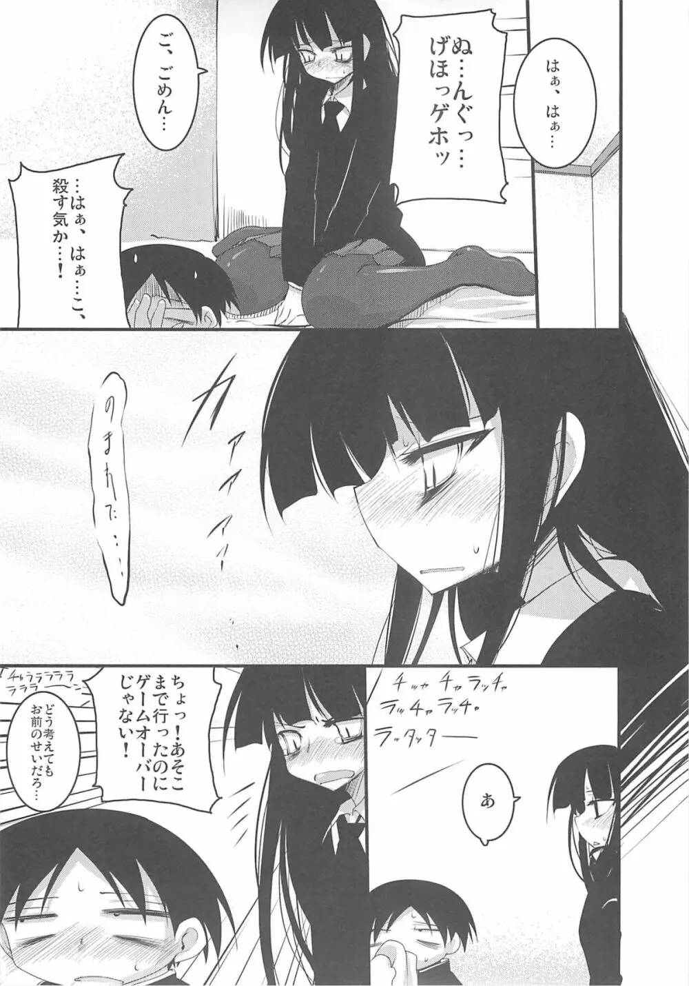 放課後○○○ Page.26