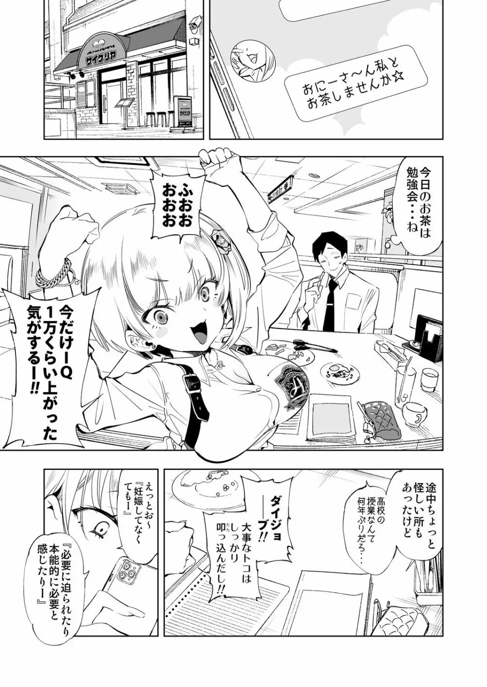 おにーさん、私達とお茶しませんかぁ?3 Page.5