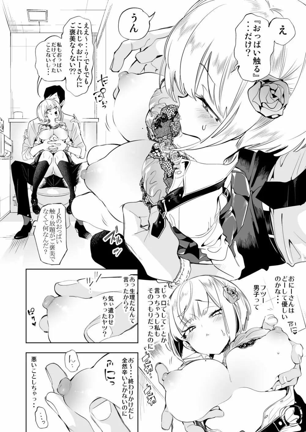 おにーさん、私達とお茶しませんかぁ?3 Page.8