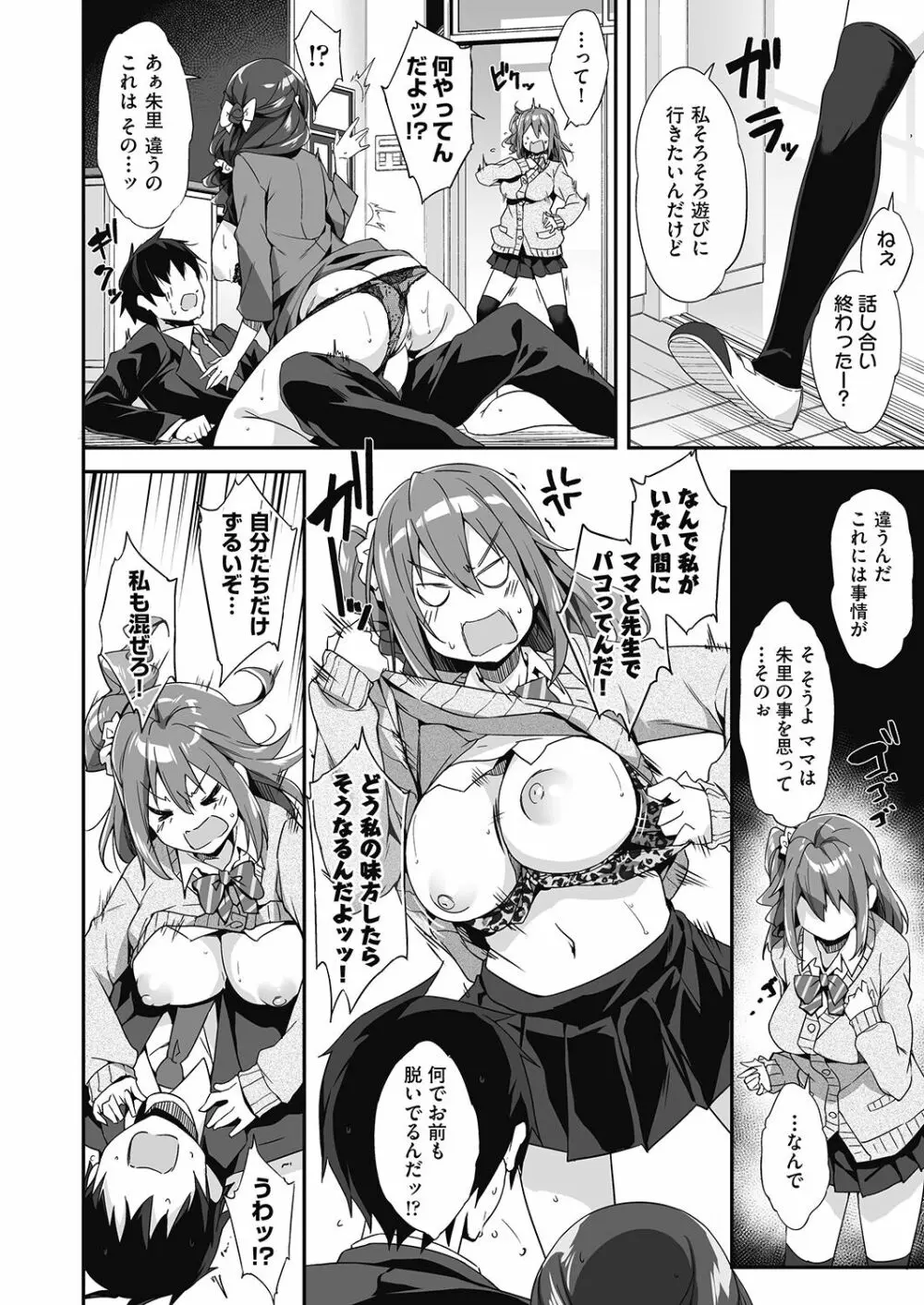 発情母娘の三者面談 Page.17