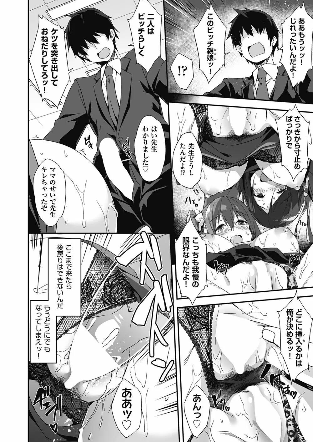 発情母娘の三者面談 Page.21