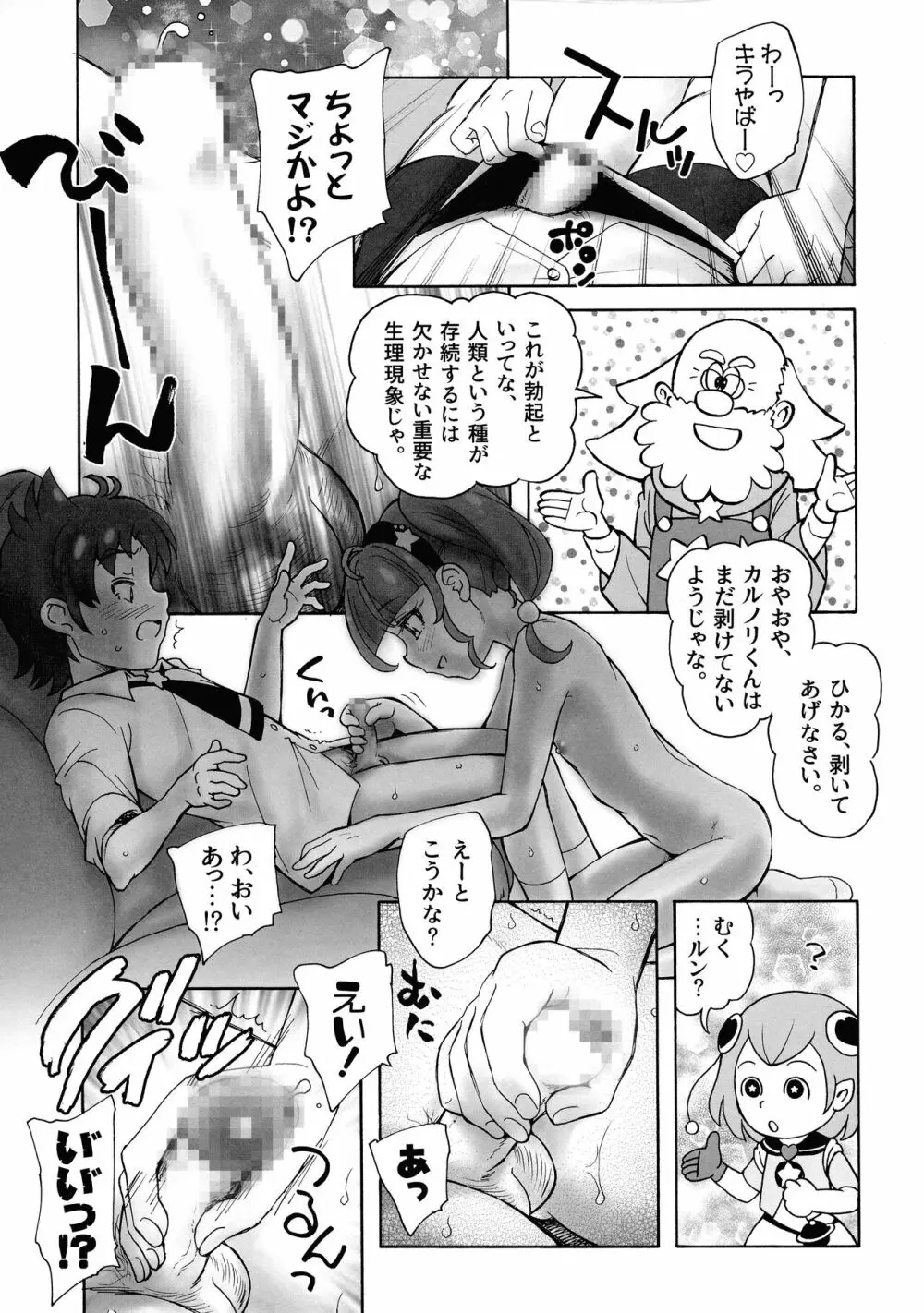 宇宙人のひみつ Page.13