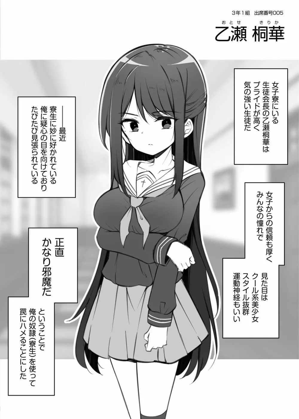 催眠支配されたお嬢様学校の寮生 ~乙瀬桐華~ Page.2