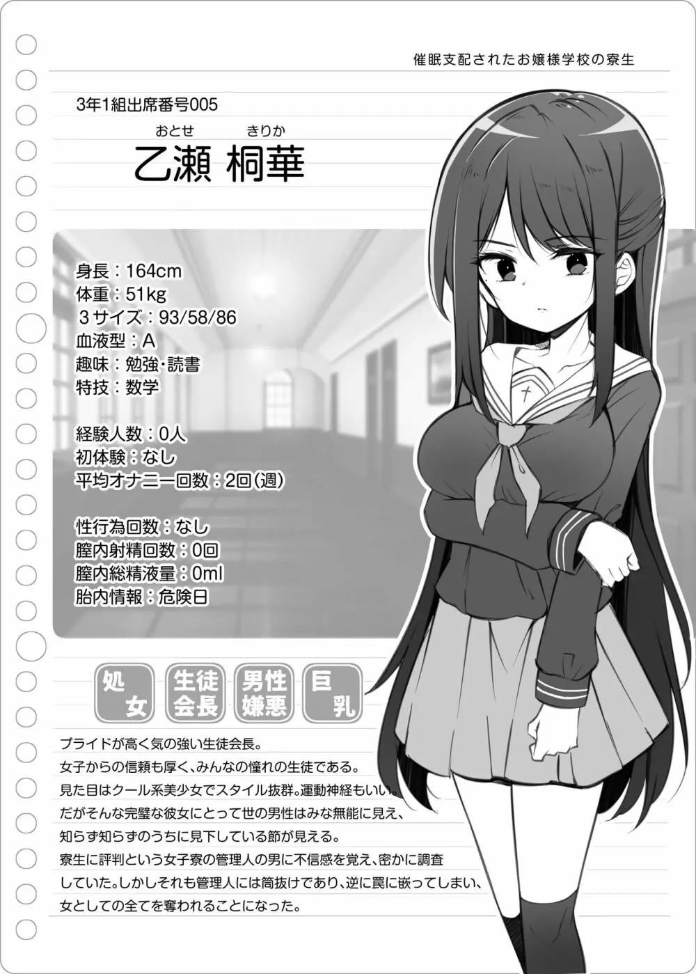 催眠支配されたお嬢様学校の寮生 ~乙瀬桐華~ Page.8