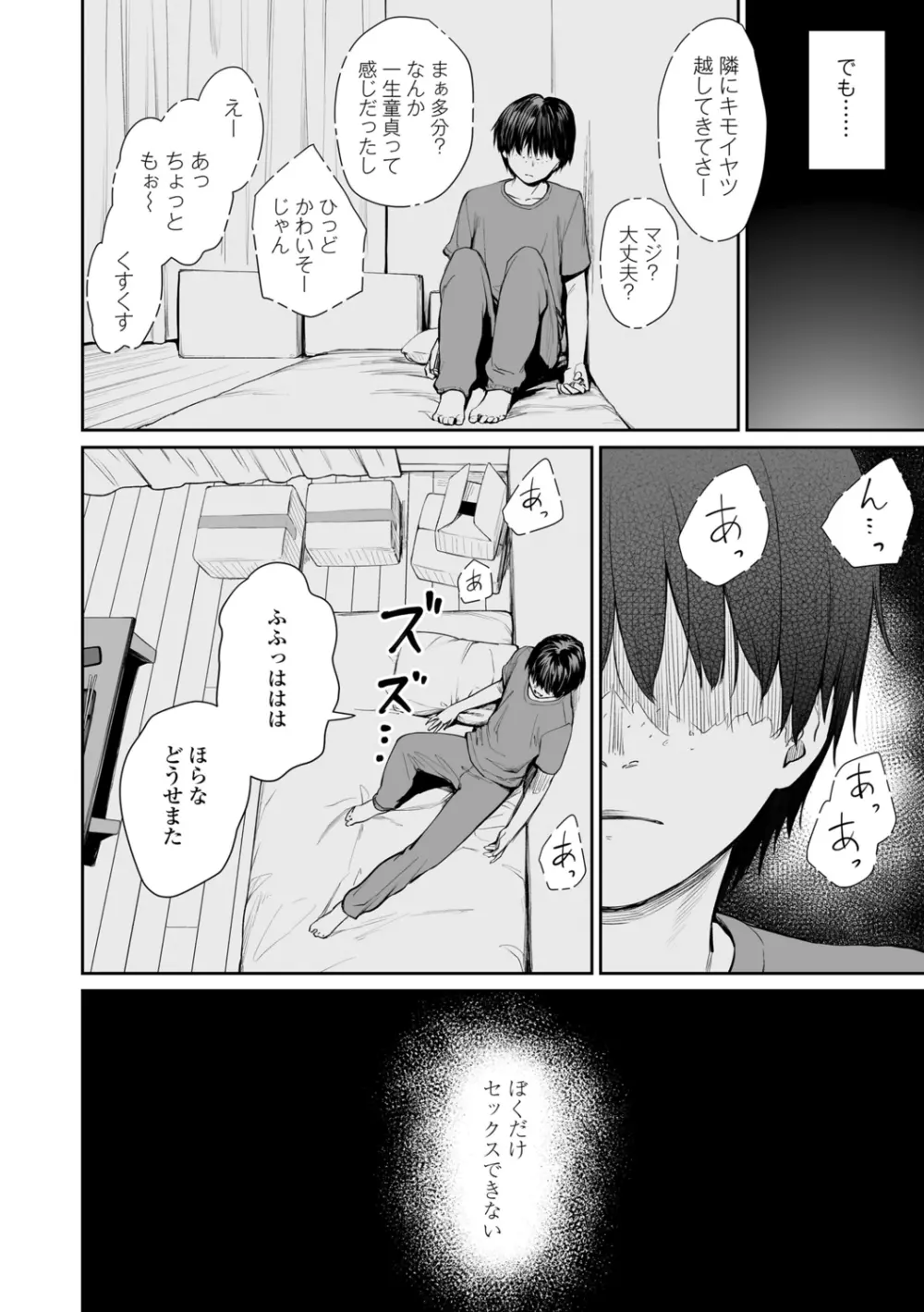 ぼくだけがセックスできない家 Page.146