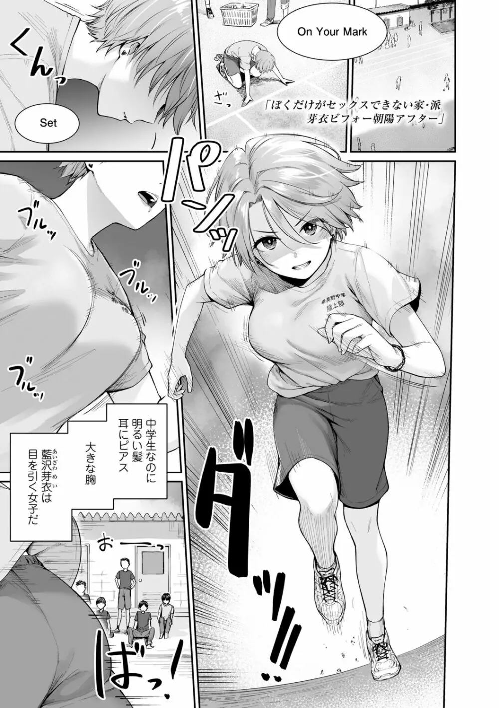 ぼくだけがセックスできない家 Page.149