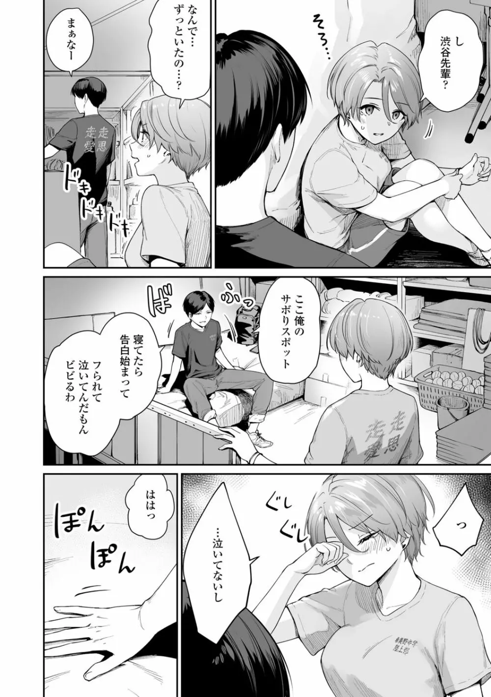 ぼくだけがセックスできない家 Page.154