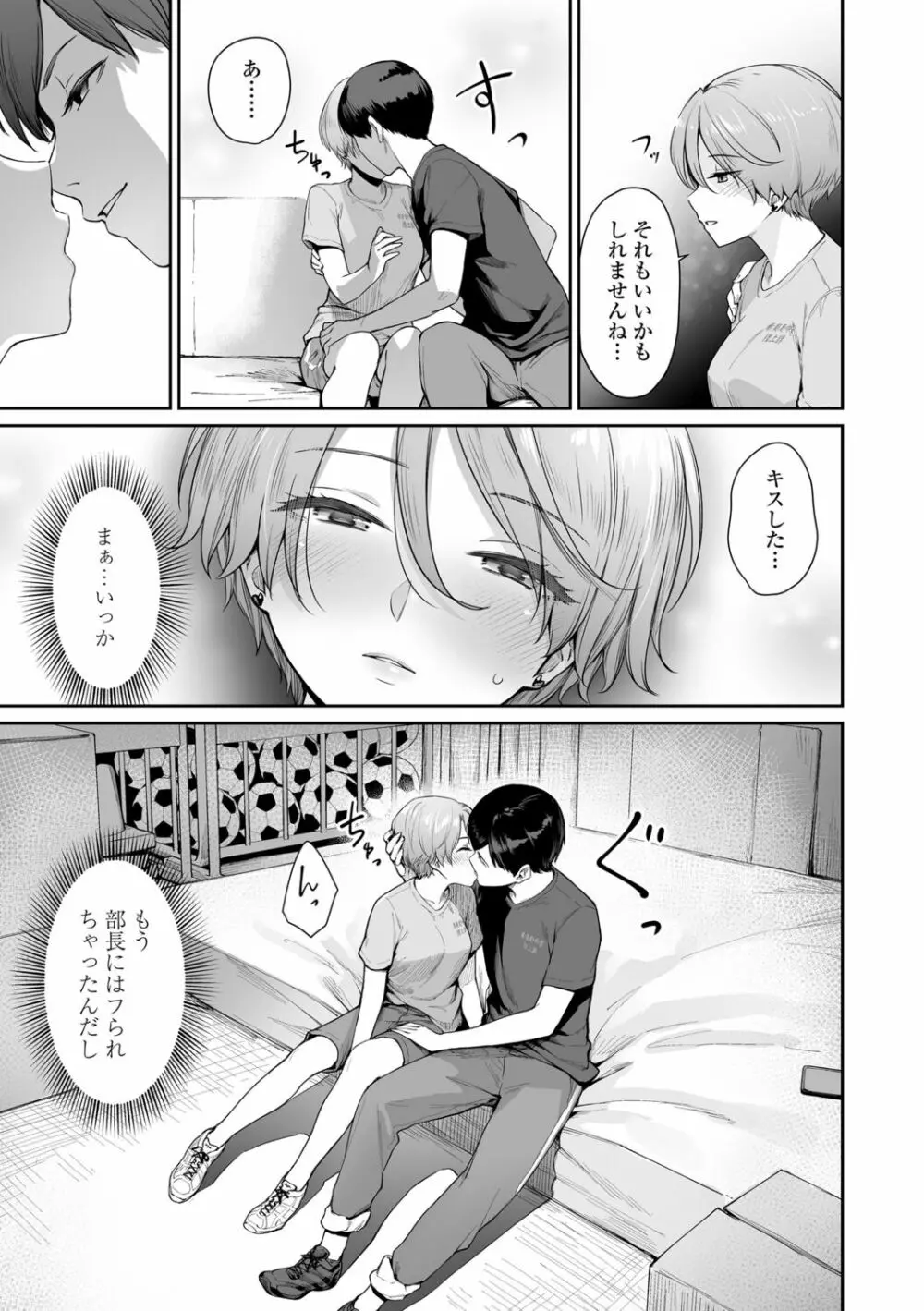 ぼくだけがセックスできない家 Page.157