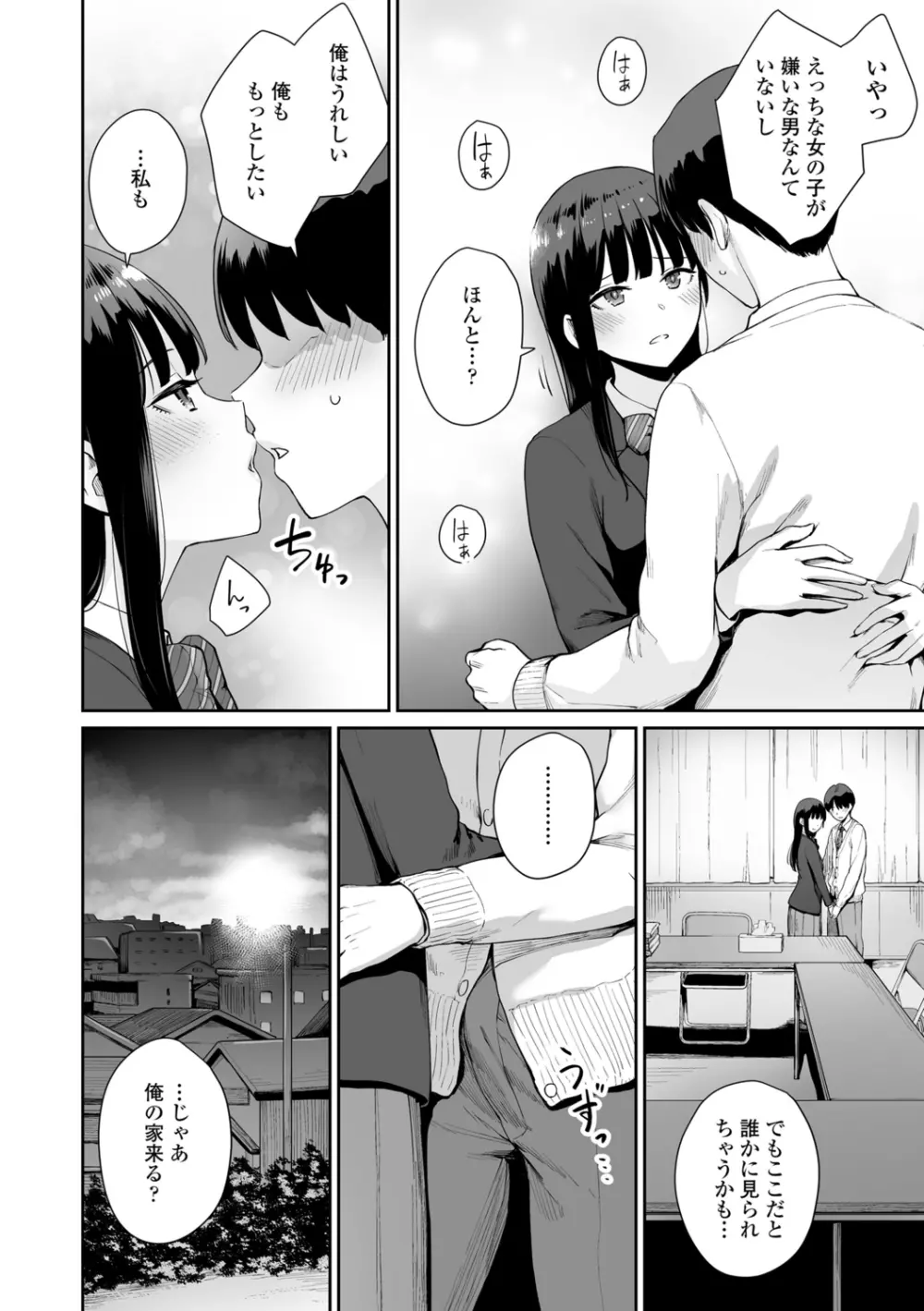 ぼくだけがセックスできない家 Page.190