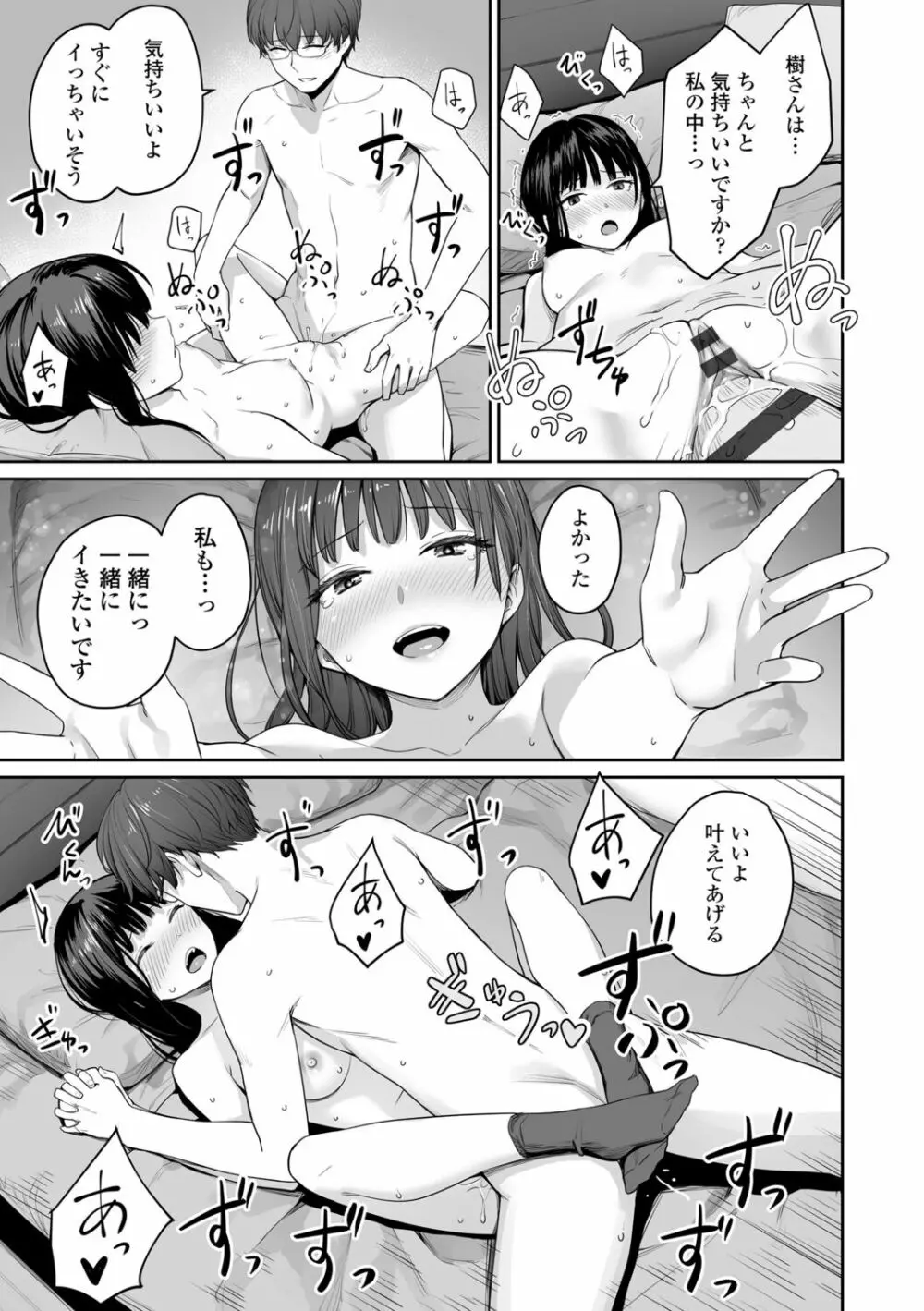 ぼくだけがセックスできない家 Page.51