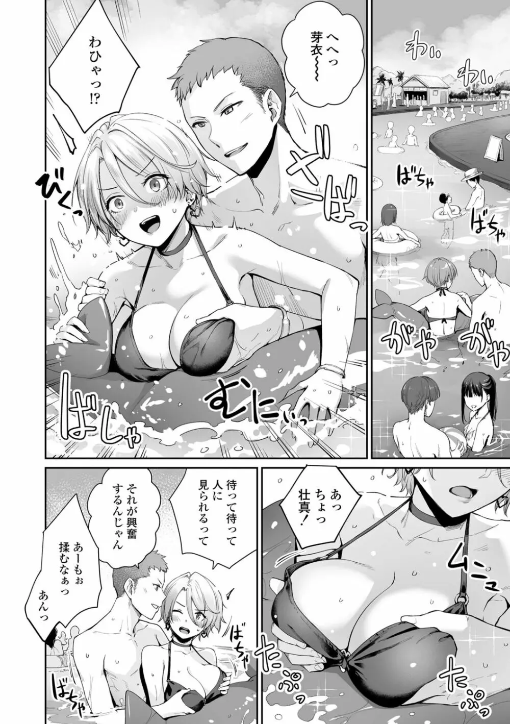 ぼくだけがセックスできない家 Page.88