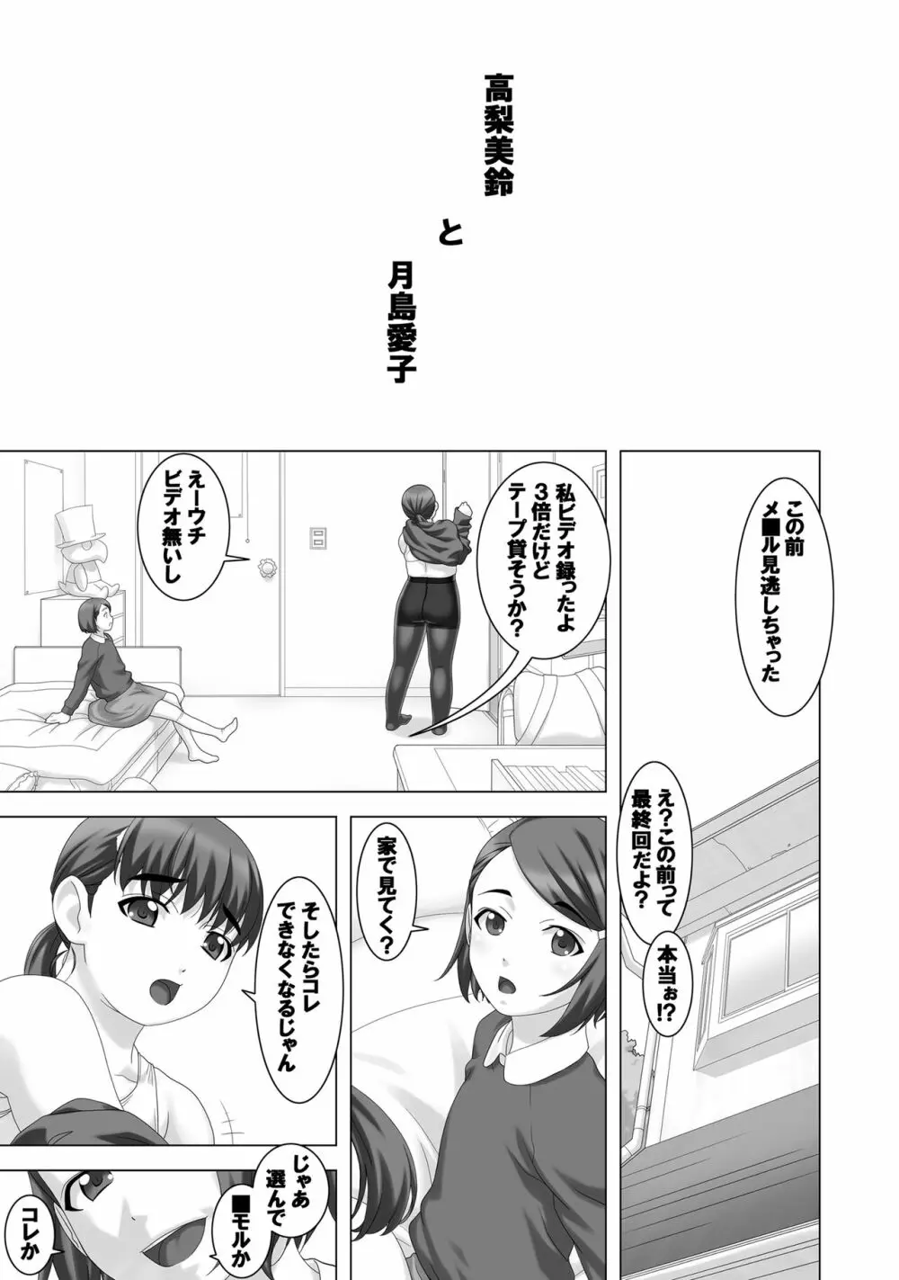 ドM女子 Page.12