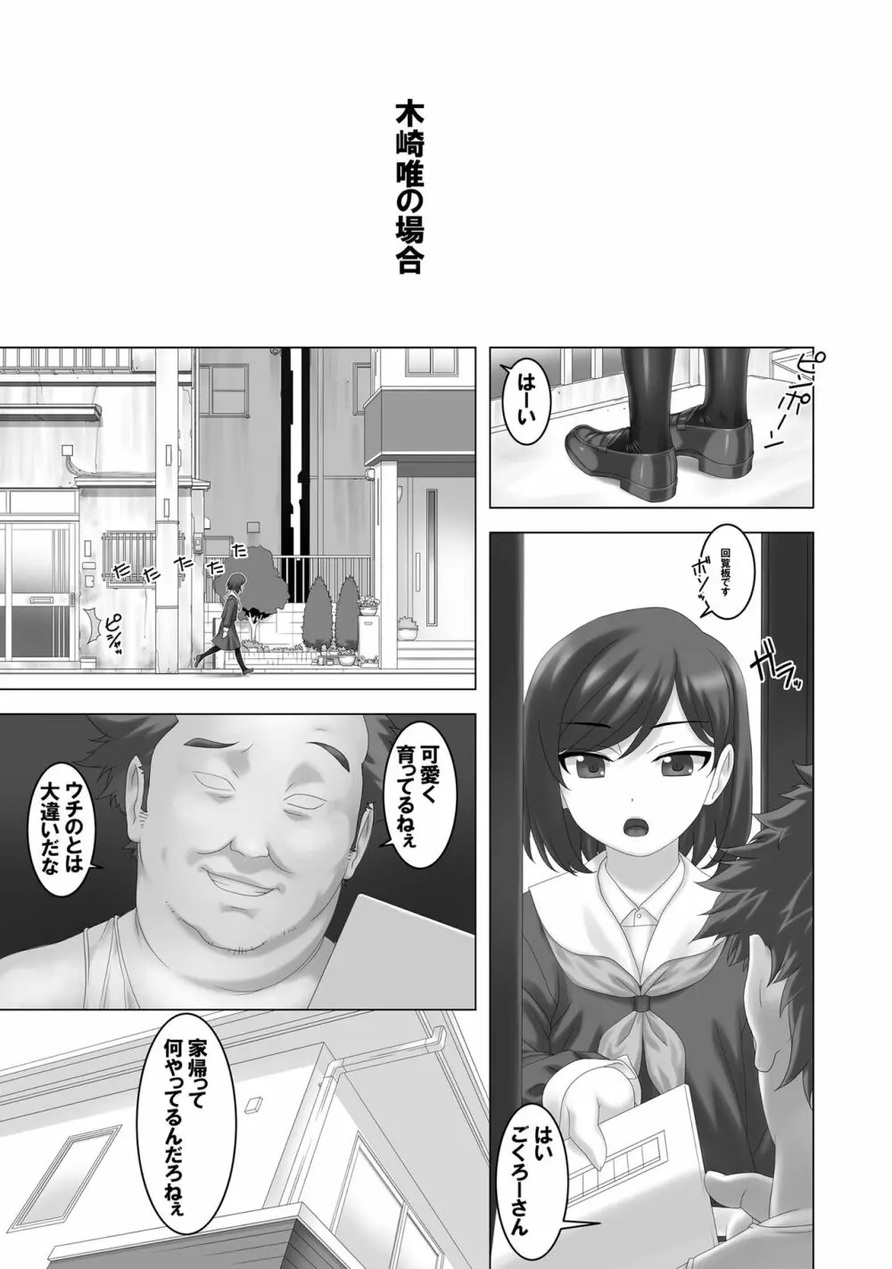 ドM女子 Page.20