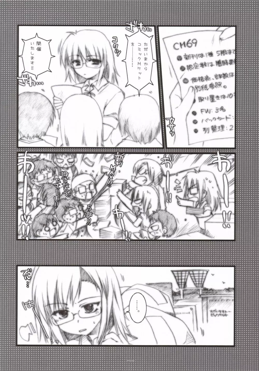 椿と菊 1.5 Preview Party!! Page.21