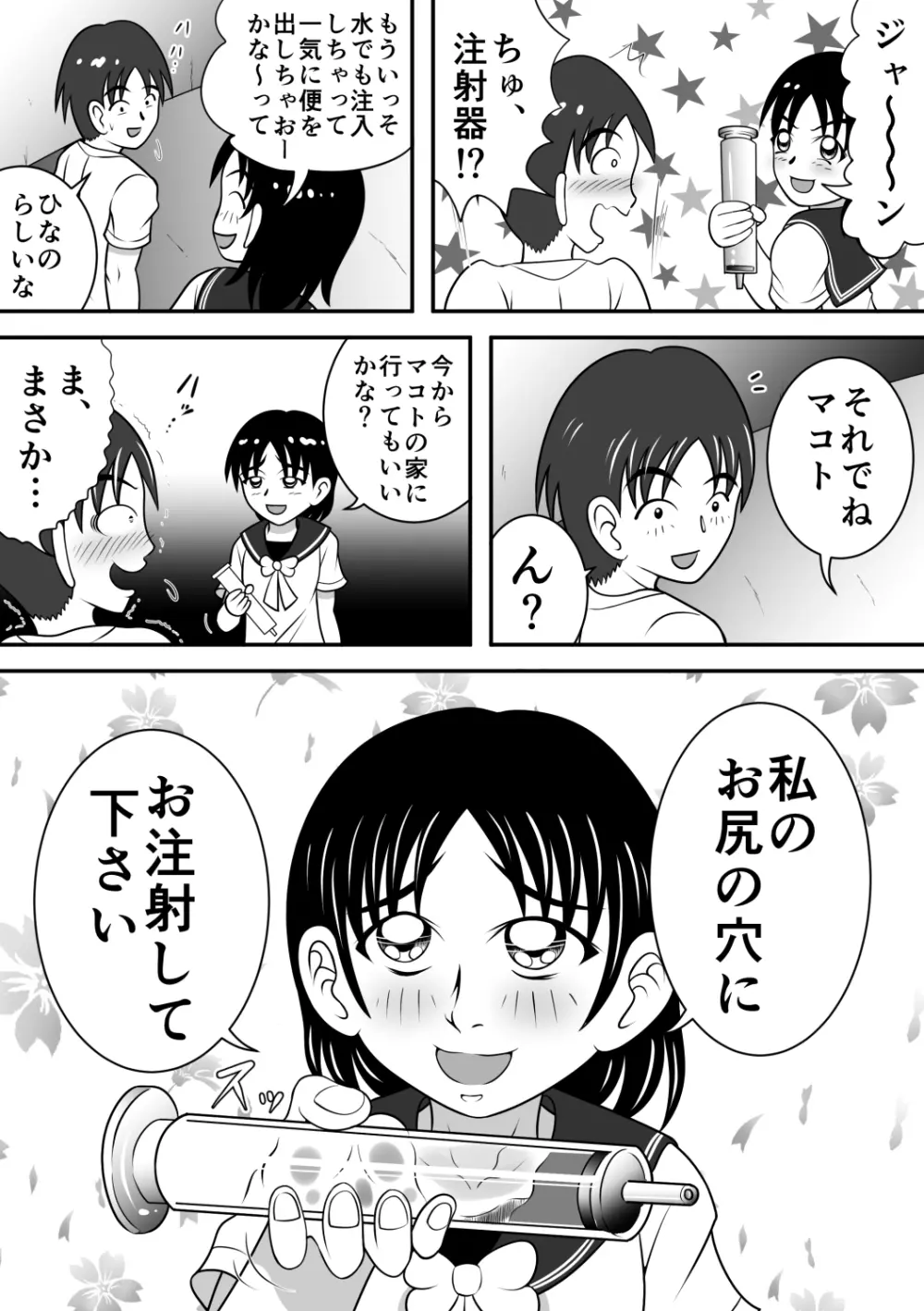 さらけだす彼女 Page.27