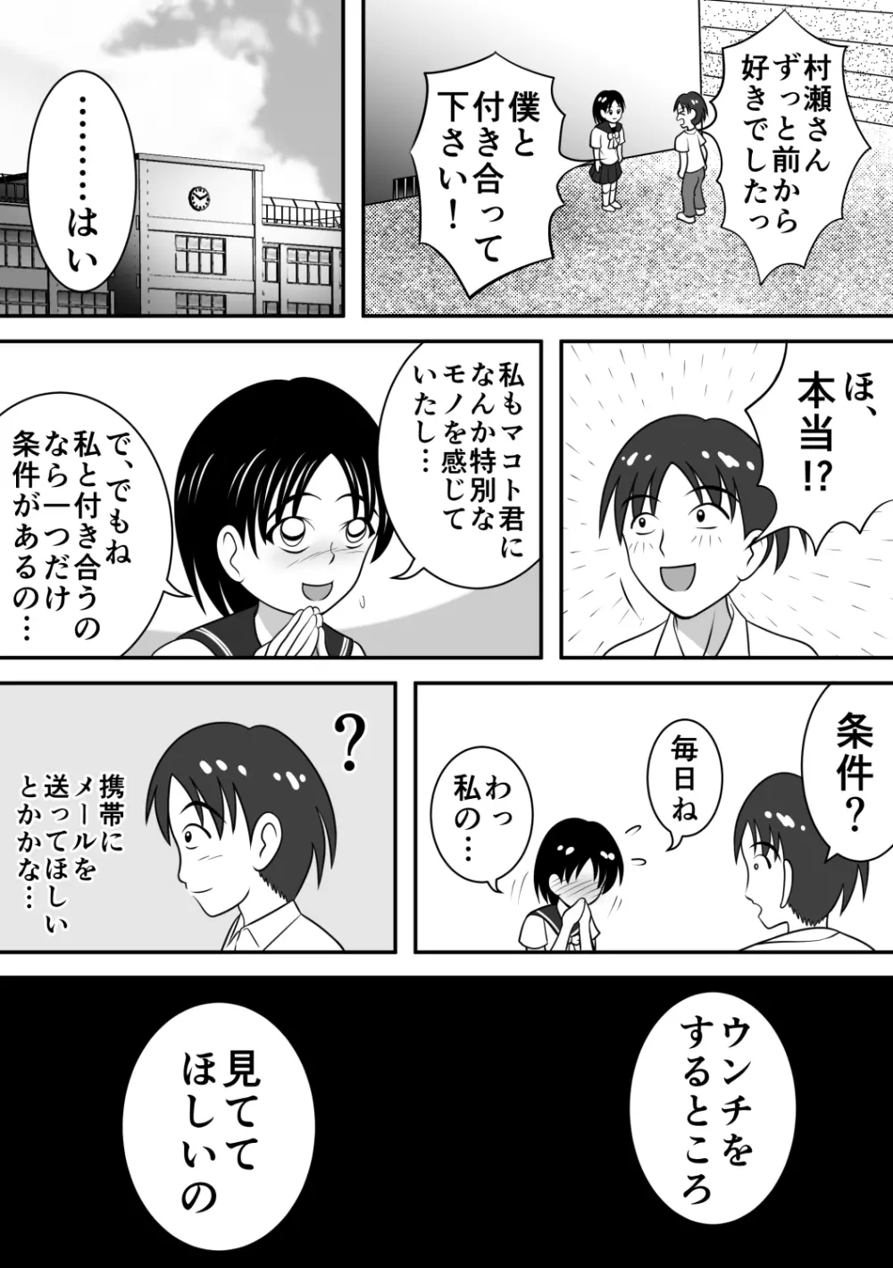 さらけだす彼女 Page.3