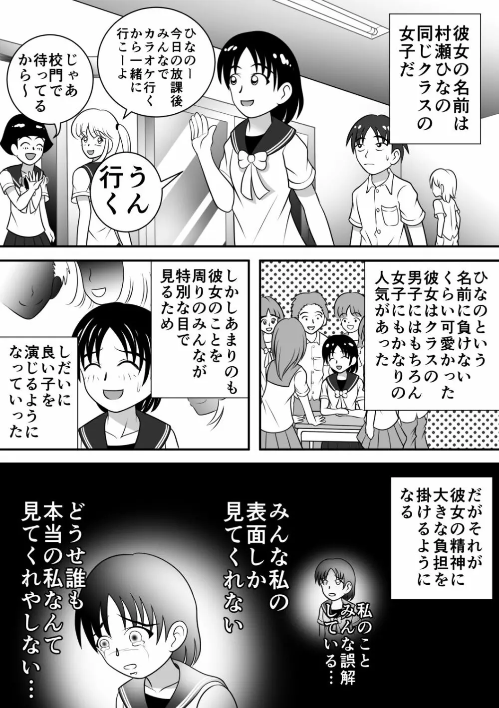 さらけだす彼女 Page.4