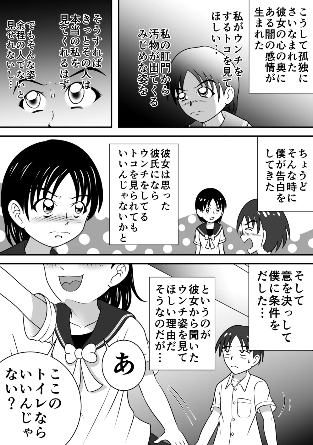 さらけだす彼女 Page.5