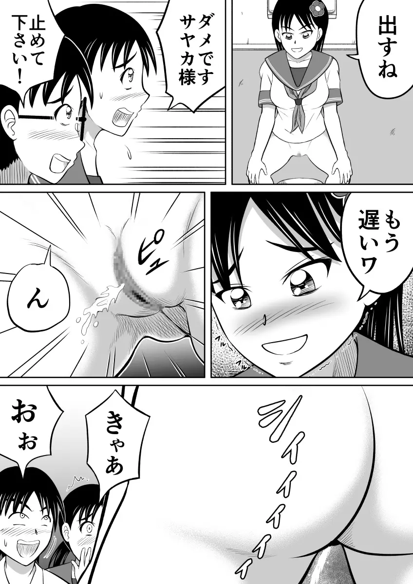 ひどい仕返し Page.11