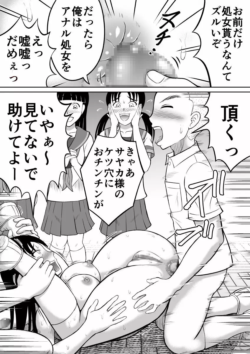 ひどい仕返し Page.25