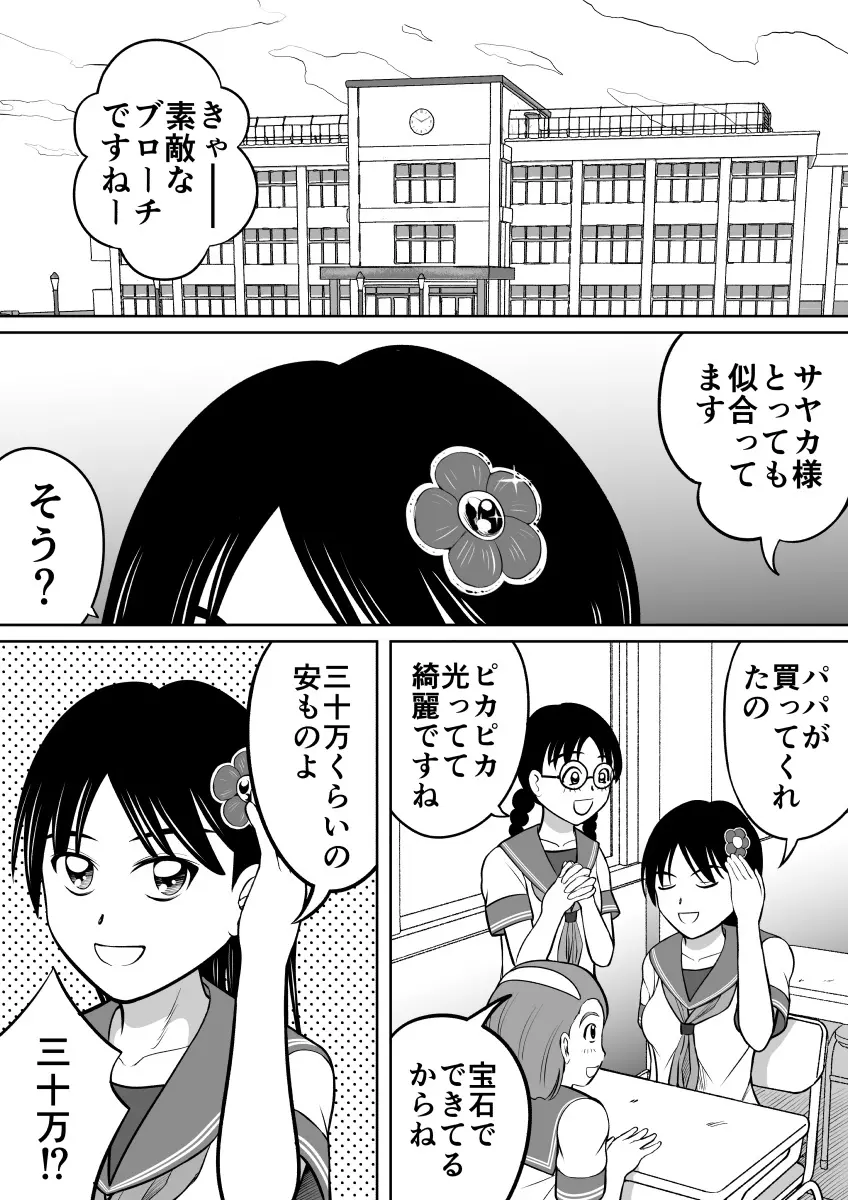 ひどい仕返し Page.3