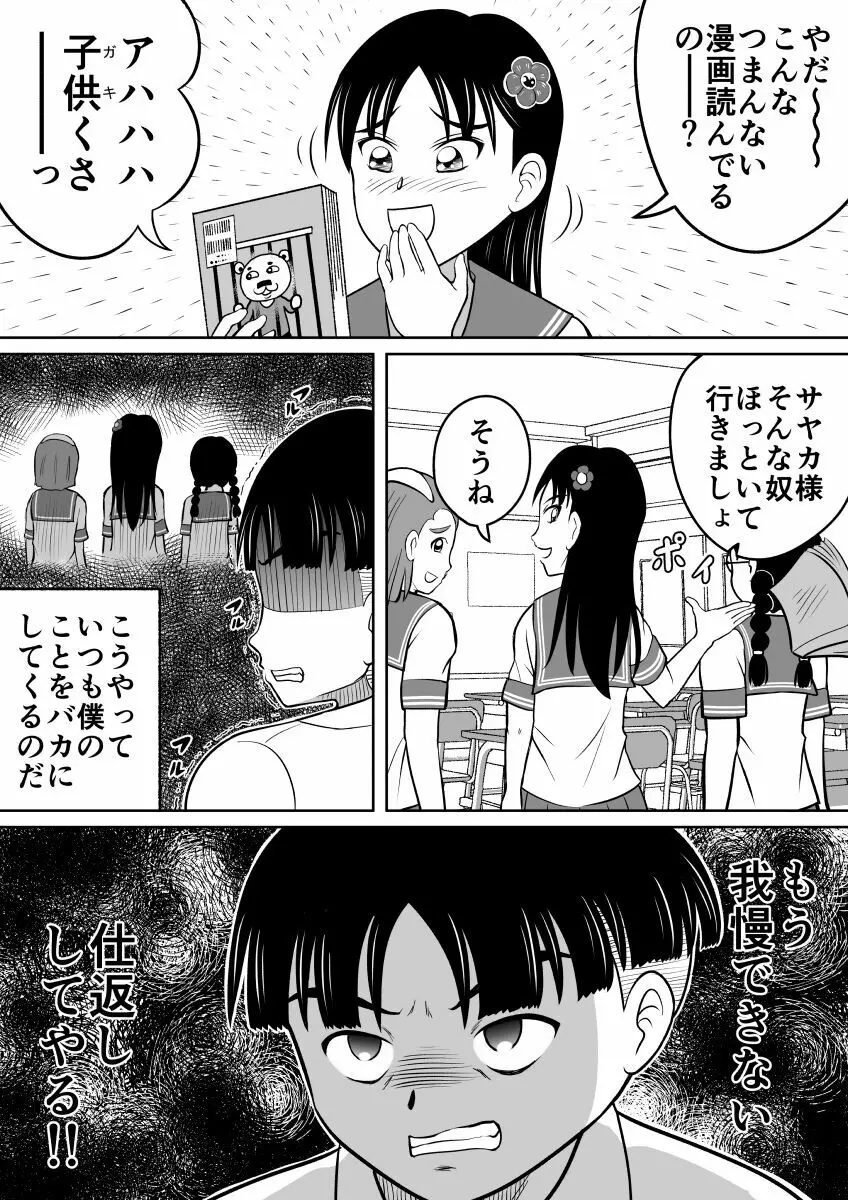 ひどい仕返し Page.5