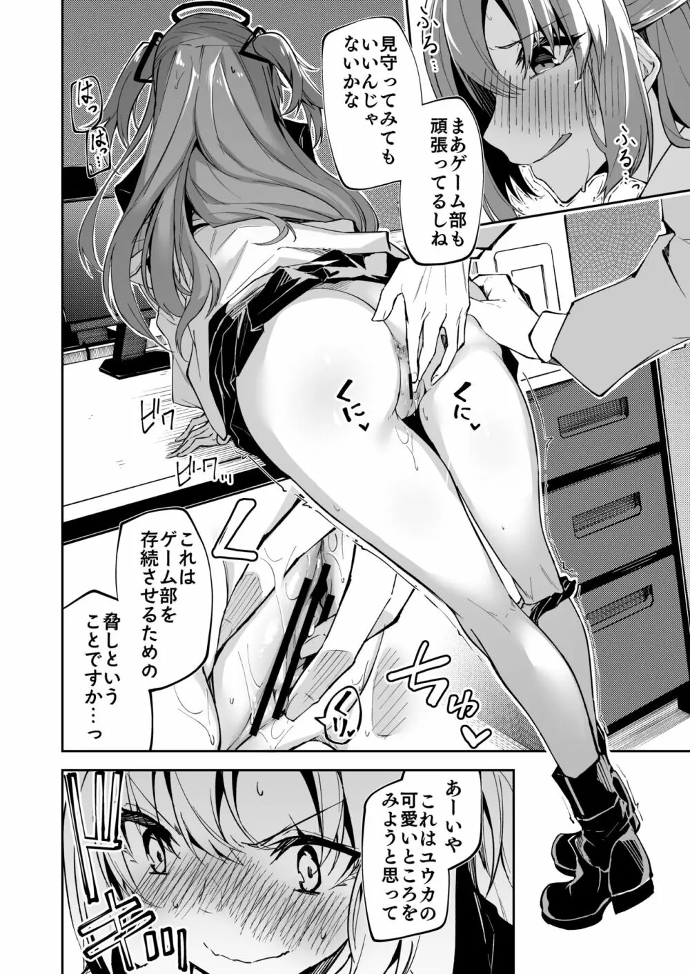 ユウカ_ミニ漫画再掲【6月】 Page.11