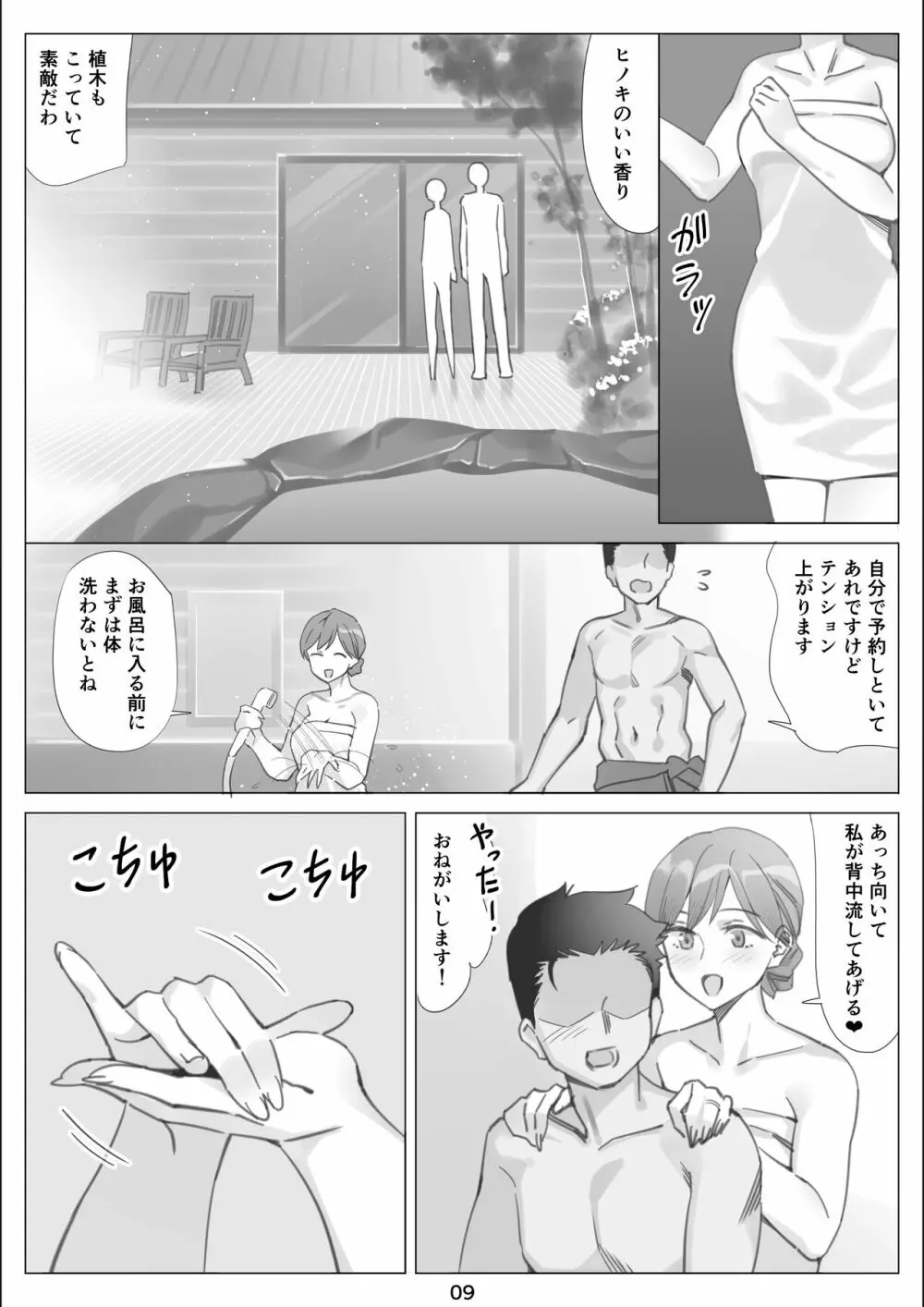 僕と彼女のお母さんとひと夏の恋の終わり 後編 Page.10