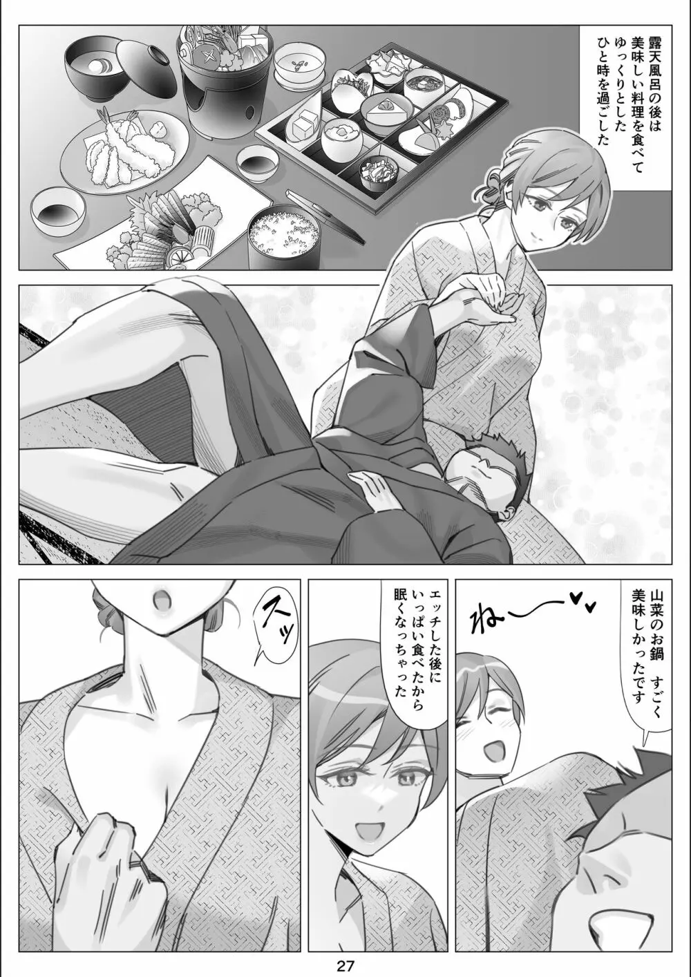 僕と彼女のお母さんとひと夏の恋の終わり 後編 Page.28