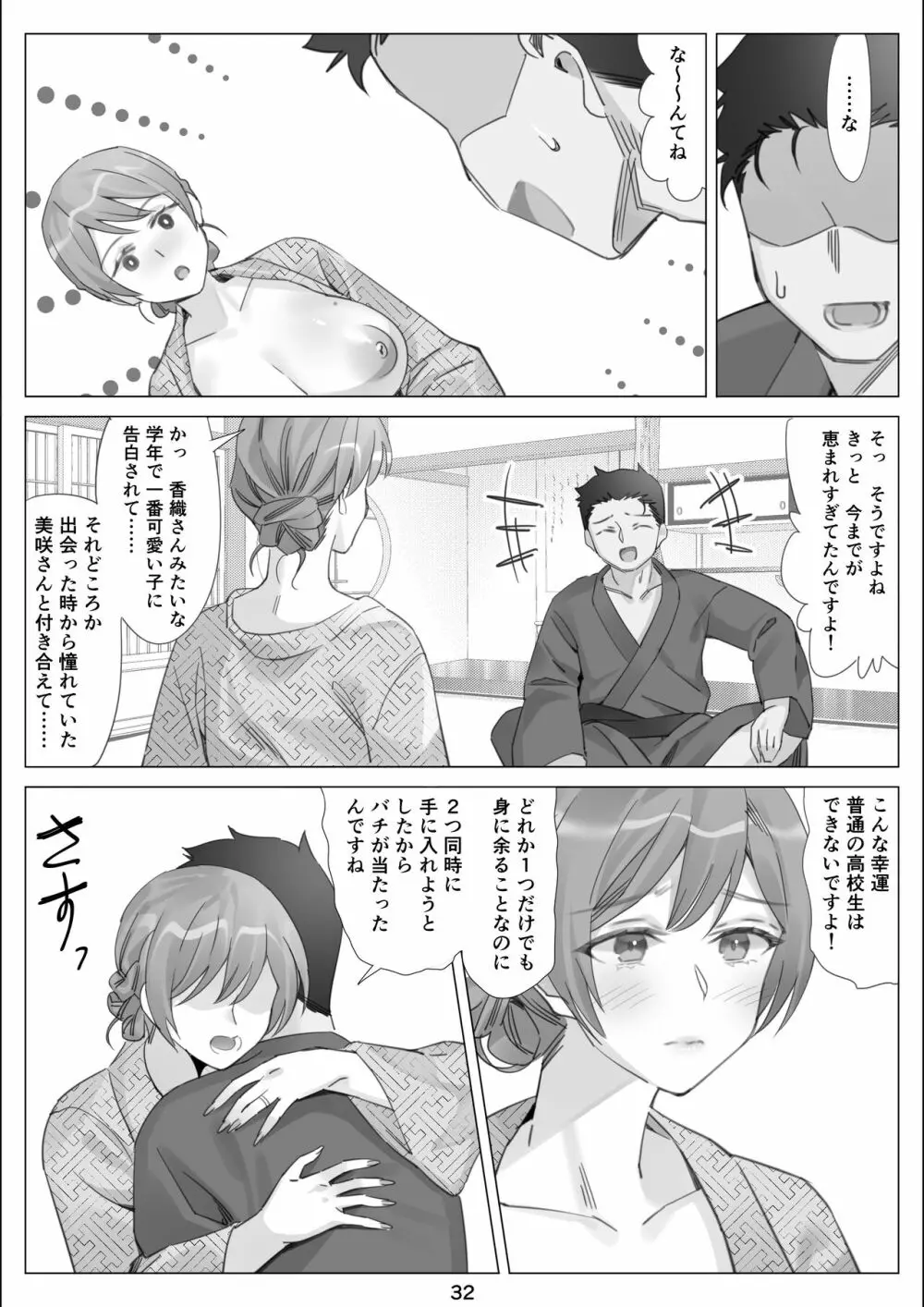 僕と彼女のお母さんとひと夏の恋の終わり 後編 Page.33