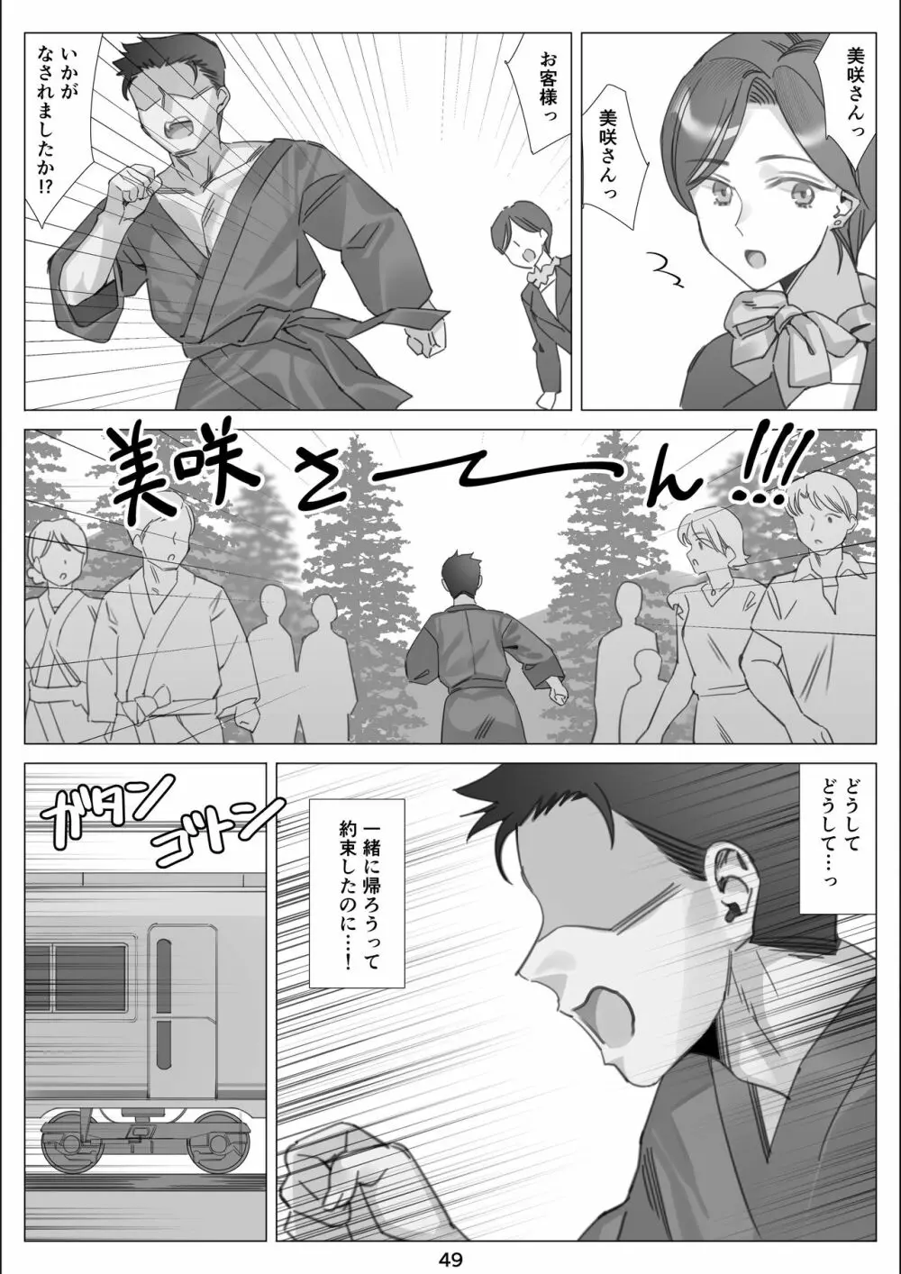 僕と彼女のお母さんとひと夏の恋の終わり 後編 Page.50